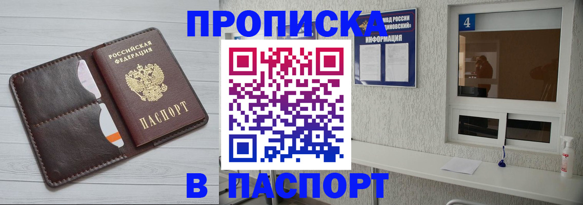 прописка регистрация в Уяре