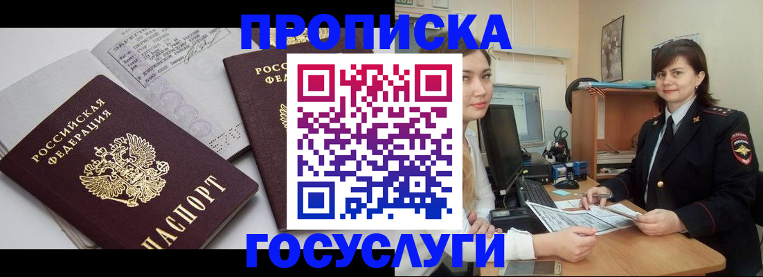 прописка ребенка в Уяре