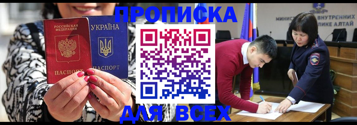 купить прописку в Уяре